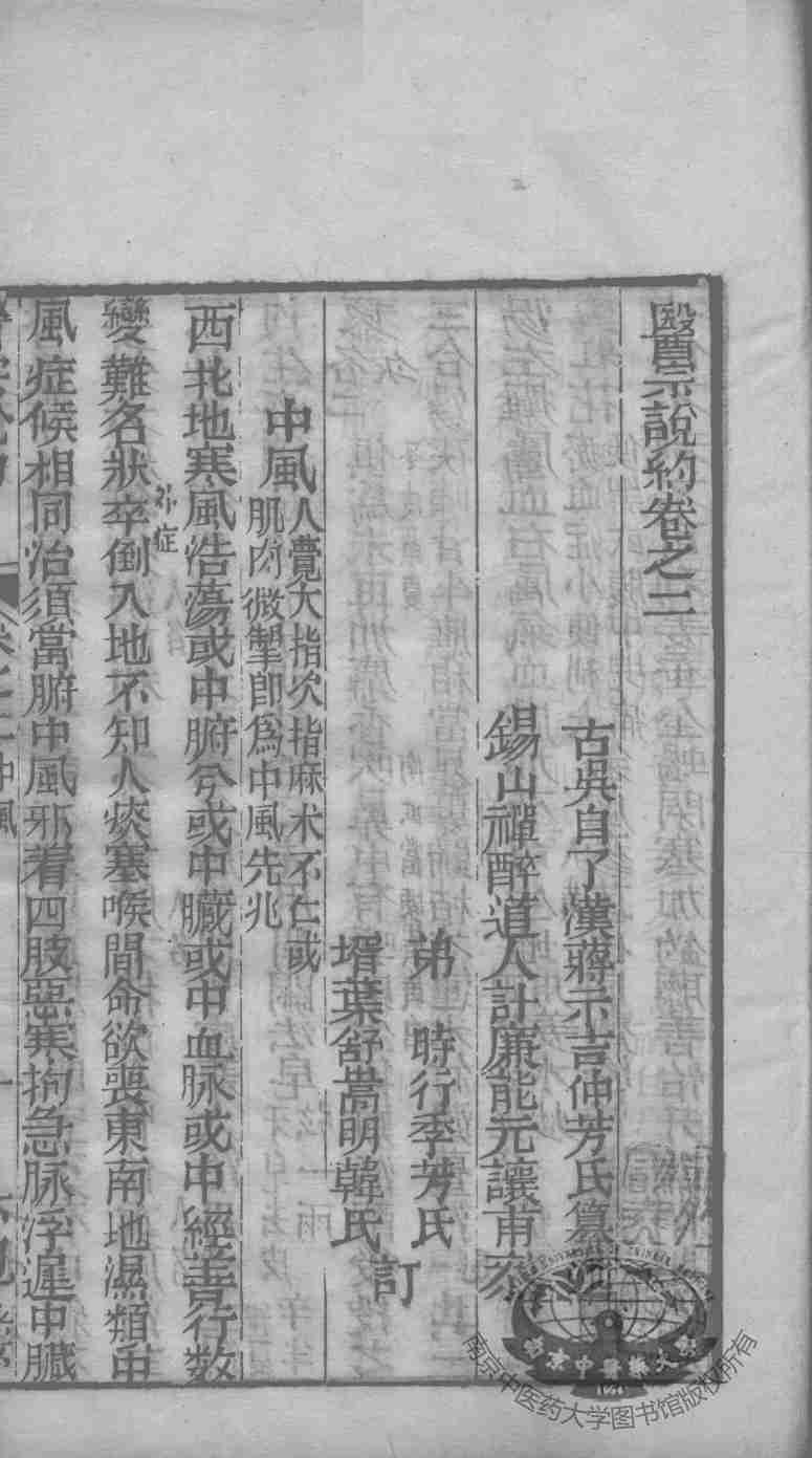 医宗说约  卷2-3